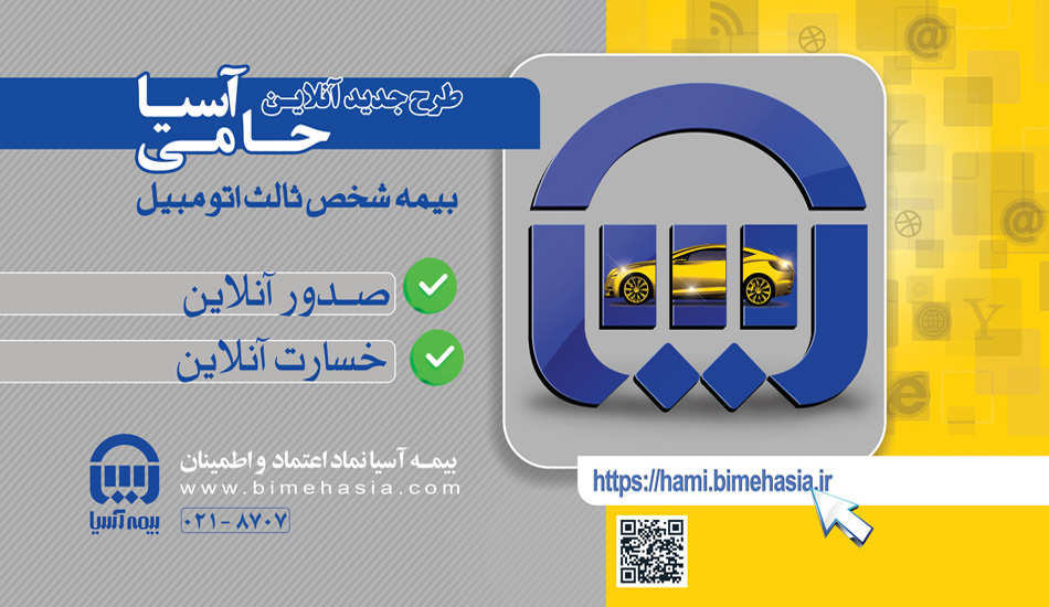 آسیا حامی